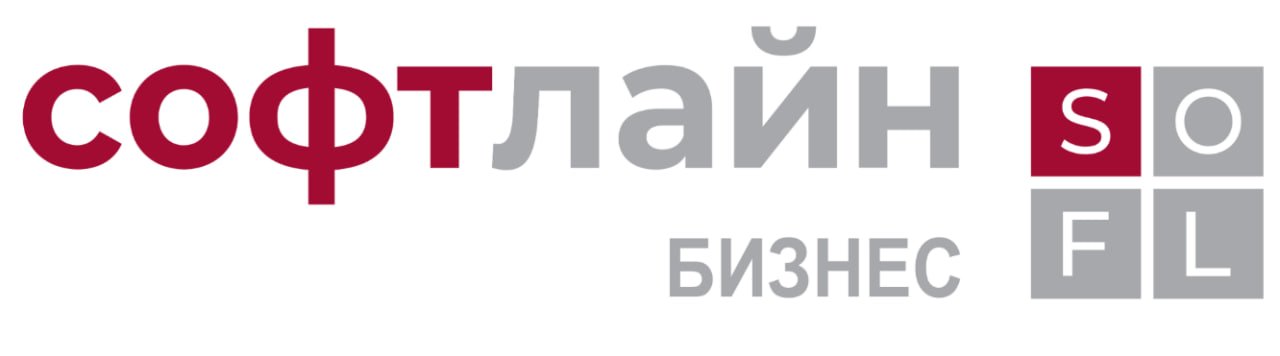 СофтЛайн Бизнес Платформа